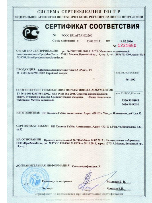 Добровольный сертификат ГОСТ Р Добровольный сертификат ГОСТ Р