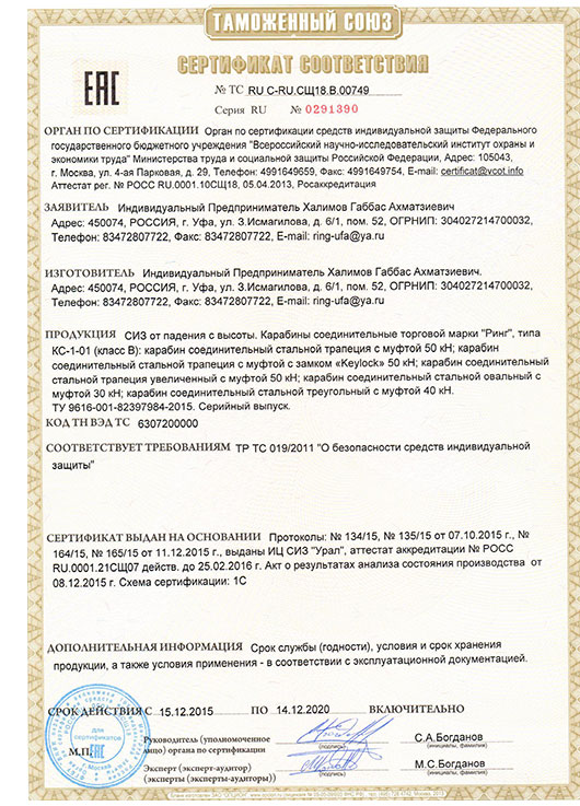 Сертификат ЕАС Сертификат ЕАС