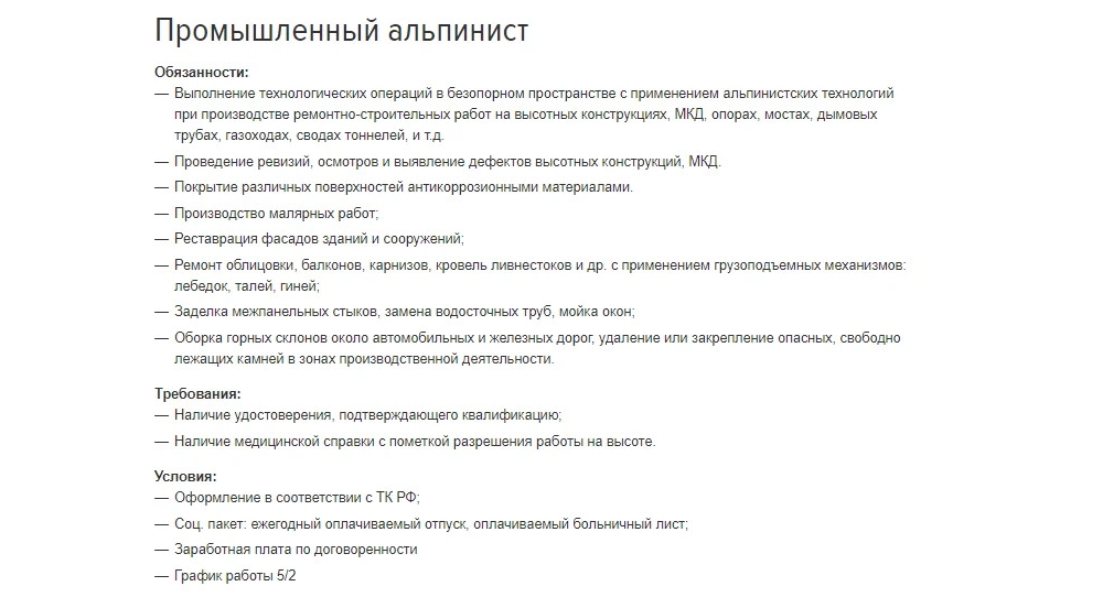 Пример объявления о наборе промышленных альпинистов Пример объявления о наборе промышленных альпинистов